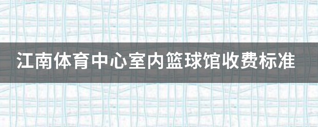 如何在篮球训练中有效运用激励手段_1